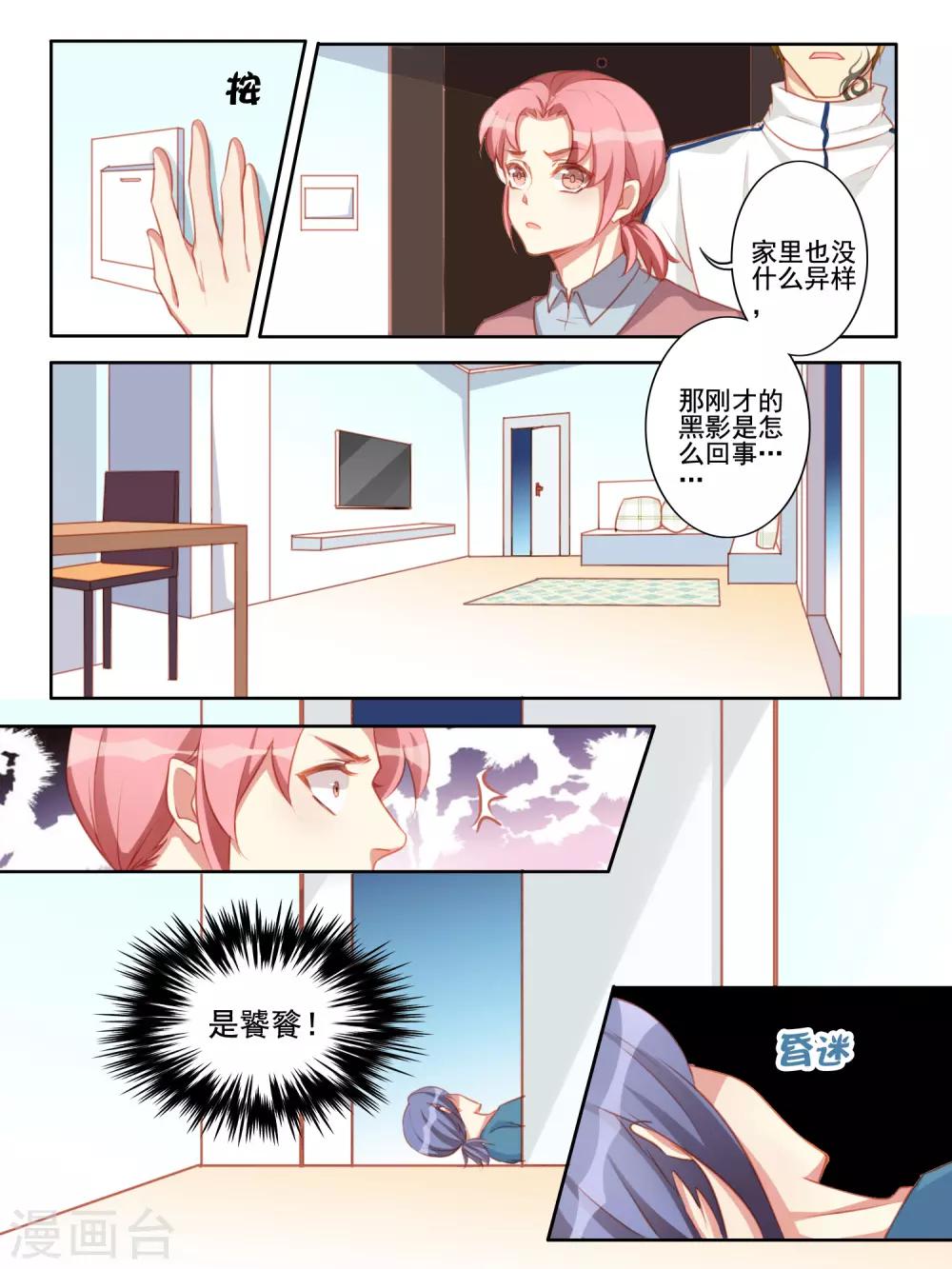 《变装主播是只妖》第53话 第10页