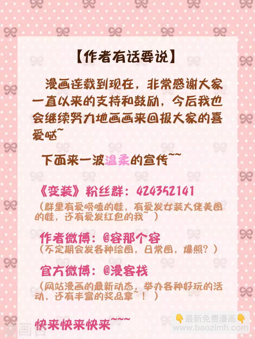 《变装主播是只妖》第53话 第11页