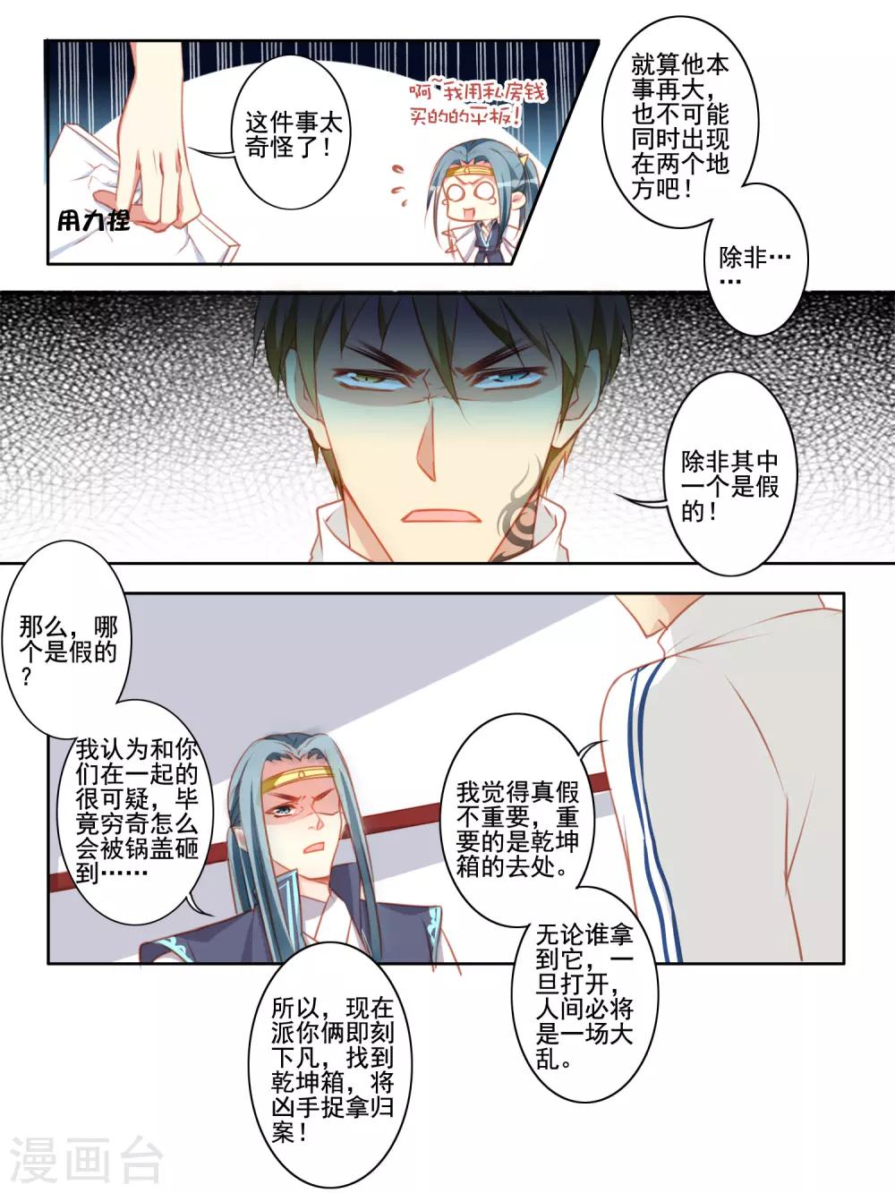 《变装主播是只妖》第53话 第3页