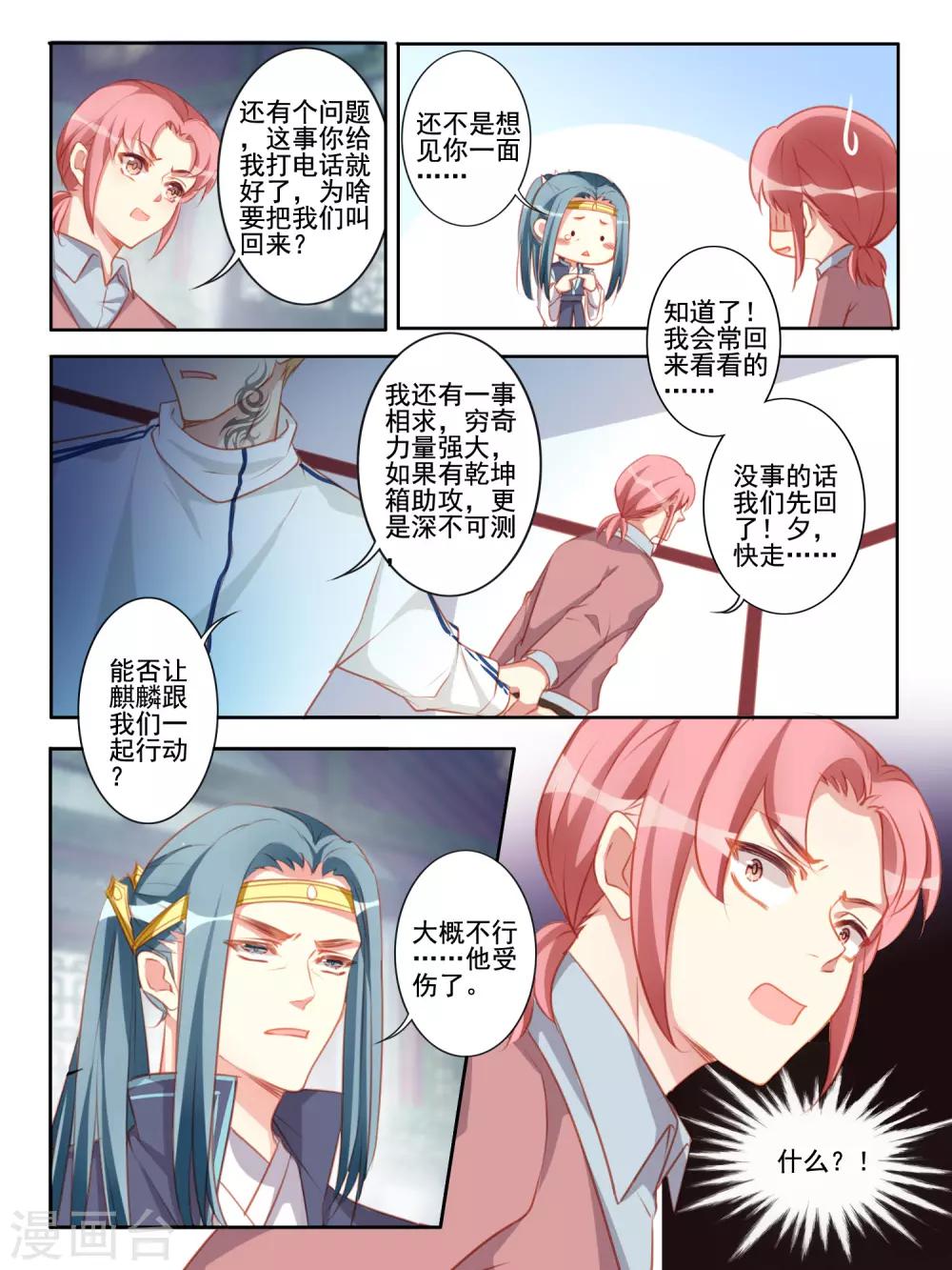 《变装主播是只妖》第53话 第4页