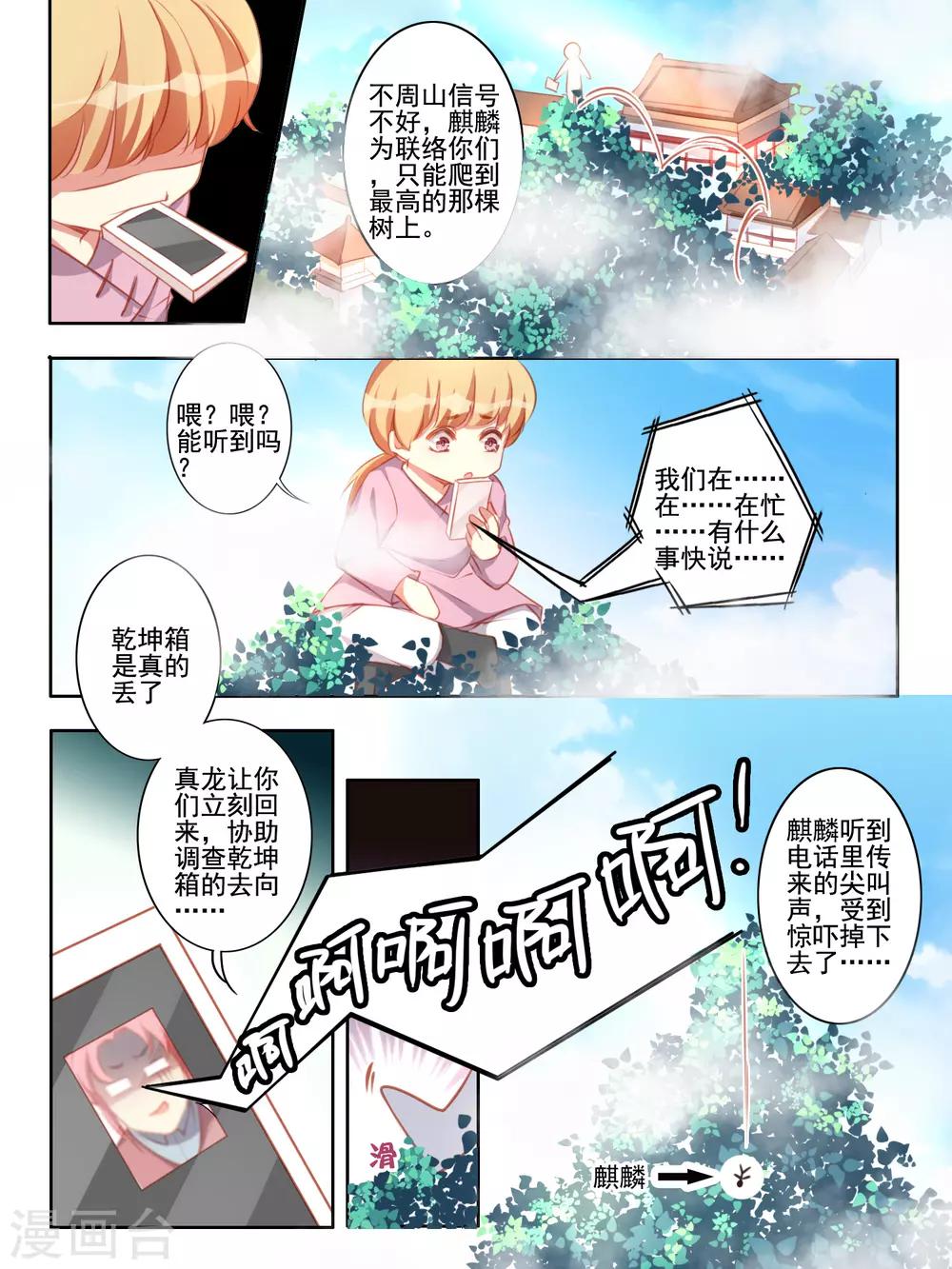 《变装主播是只妖》第53话 第5页