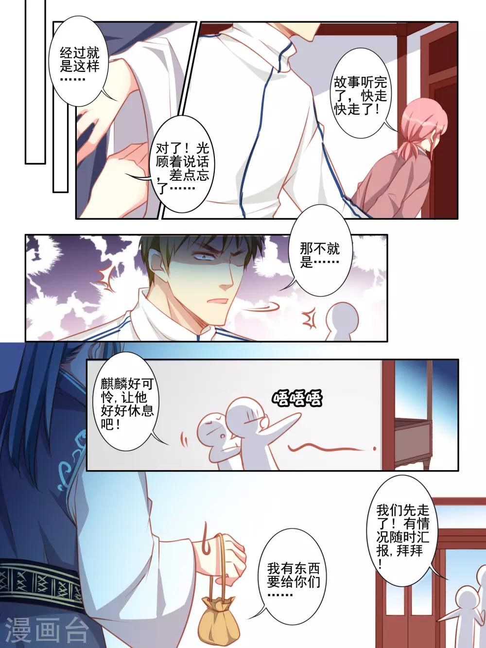 《变装主播是只妖》第53话 第6页