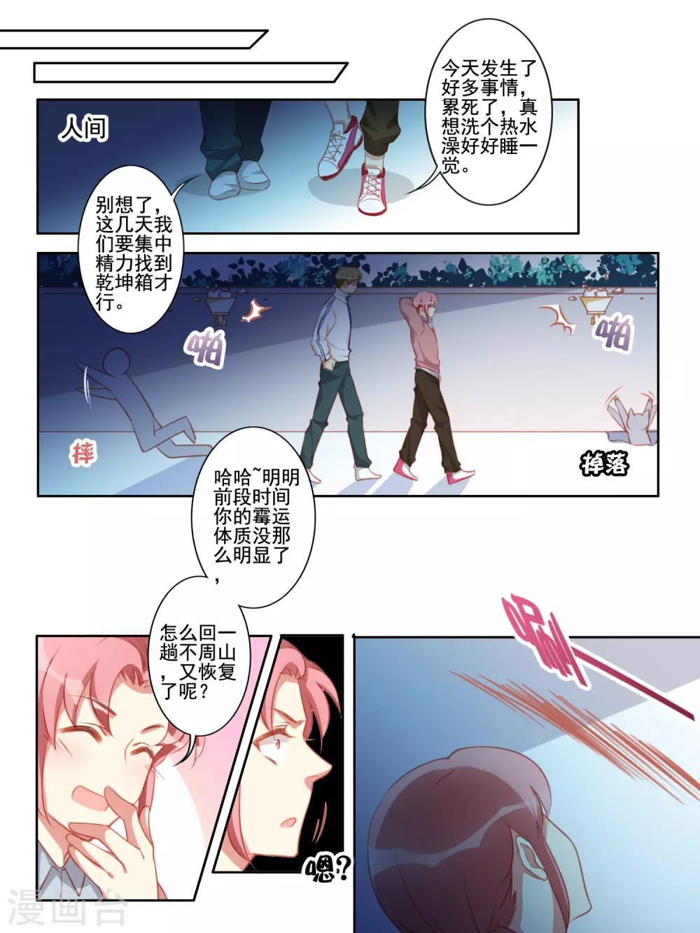 《变装主播是只妖》第53话 第7页