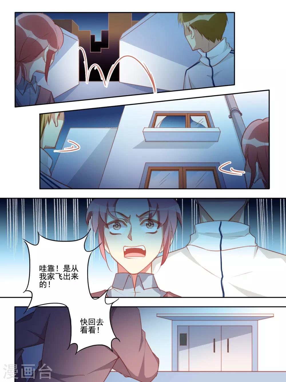 《变装主播是只妖》第53话 第8页