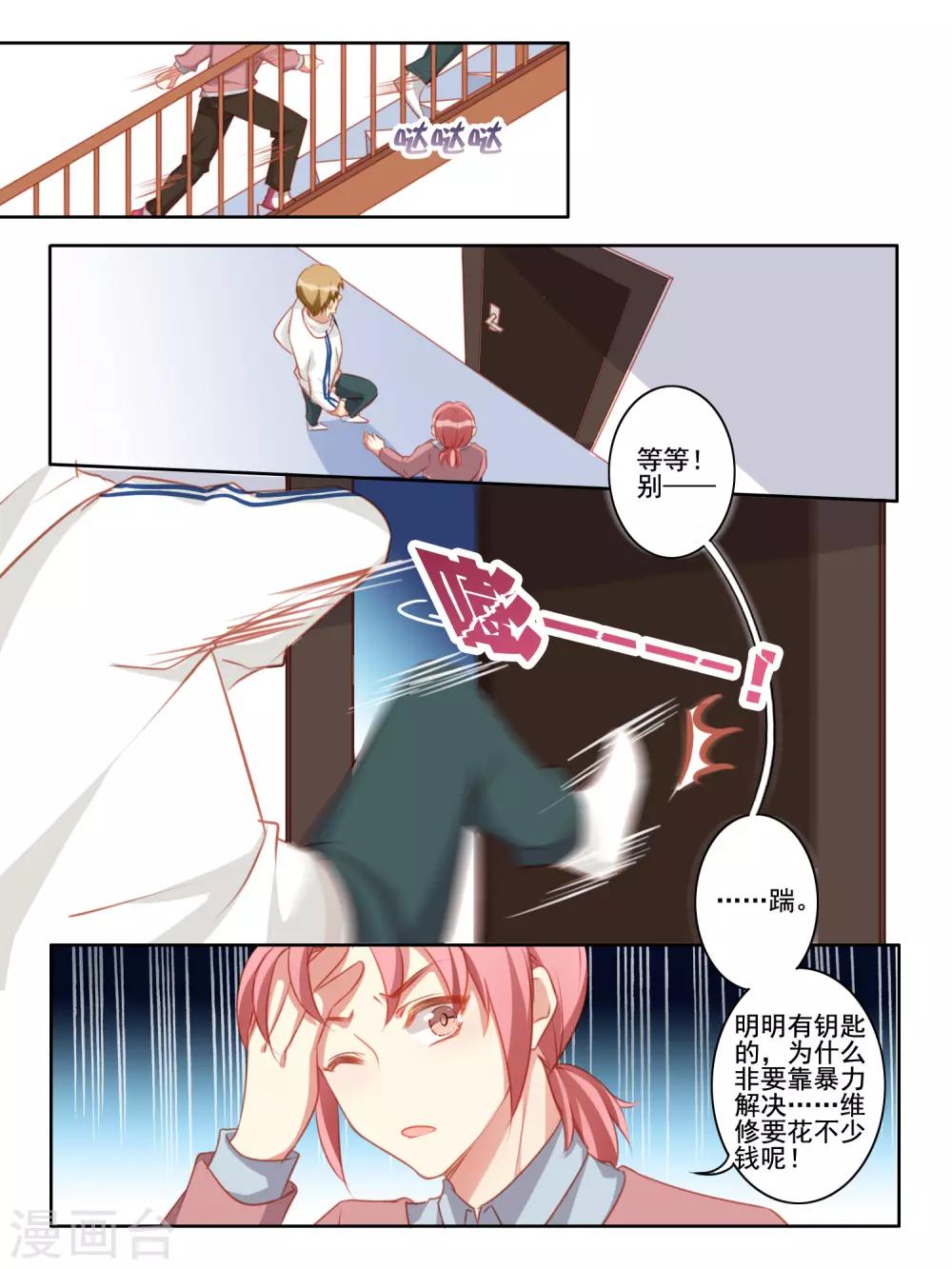 《变装主播是只妖》第53话 第9页