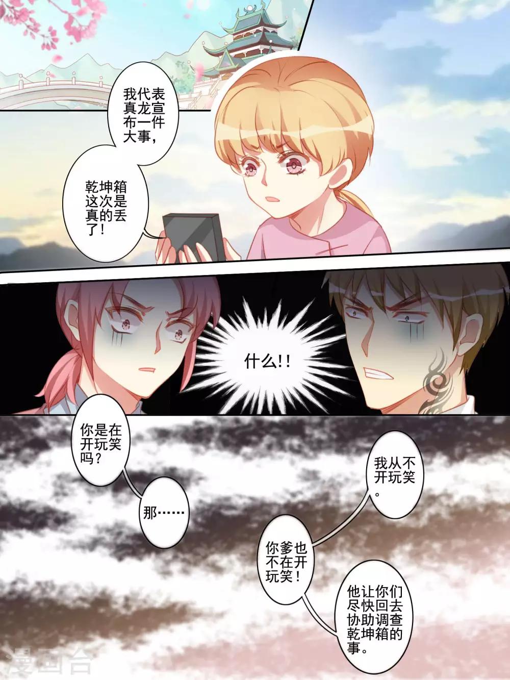 《变装主播是只妖》第51话 第10页