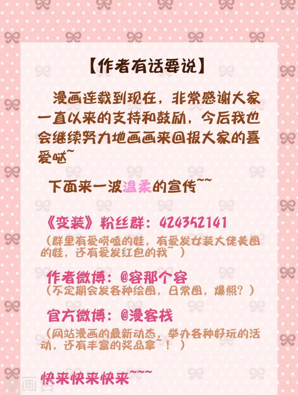 《变装主播是只妖》第51话 第11页