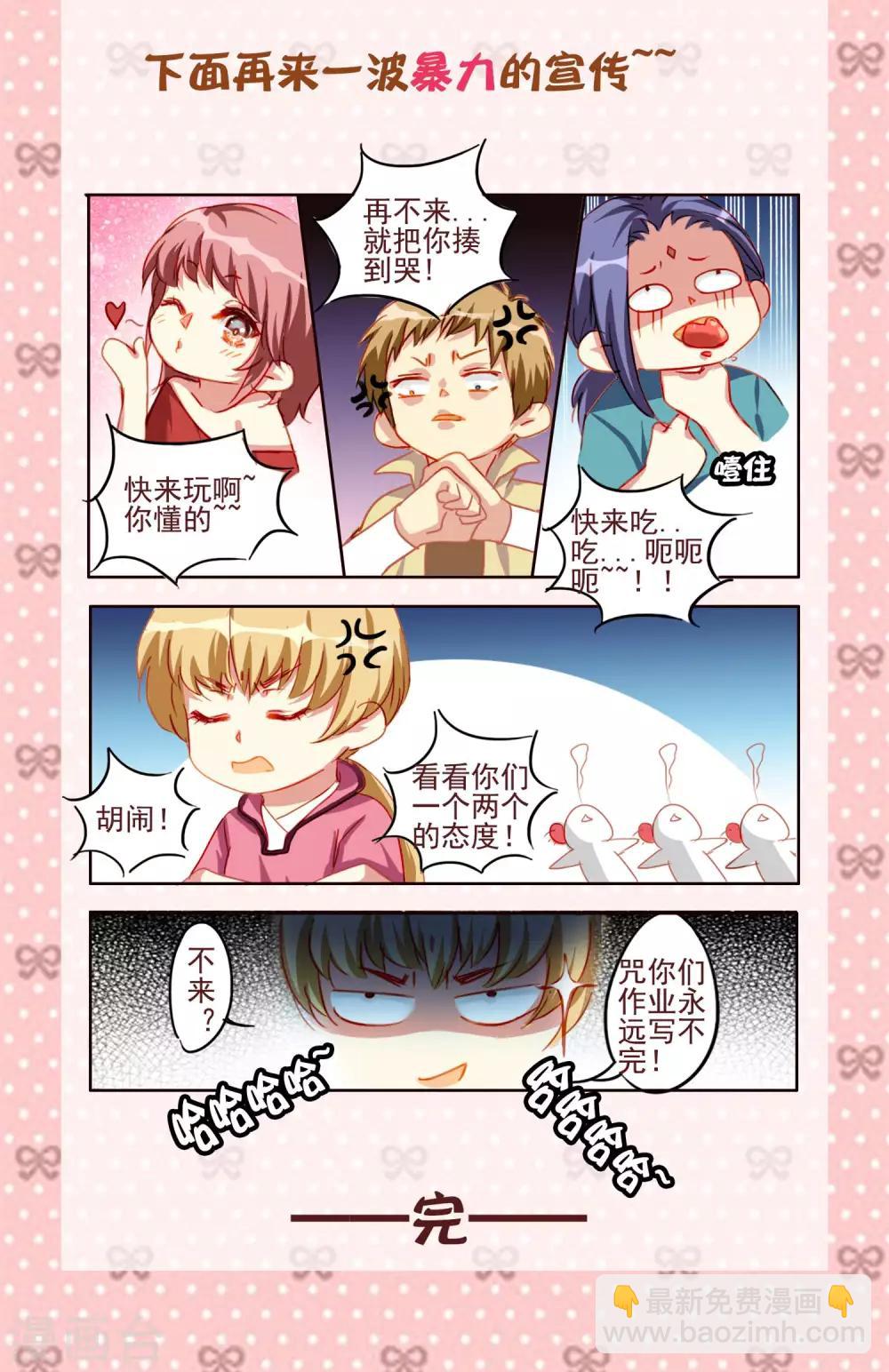 《变装主播是只妖》第51话 第12页
