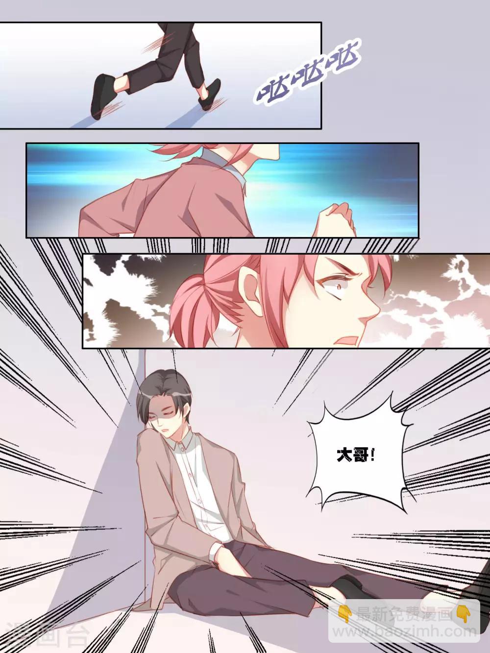 《变装主播是只妖》第51话 第2页