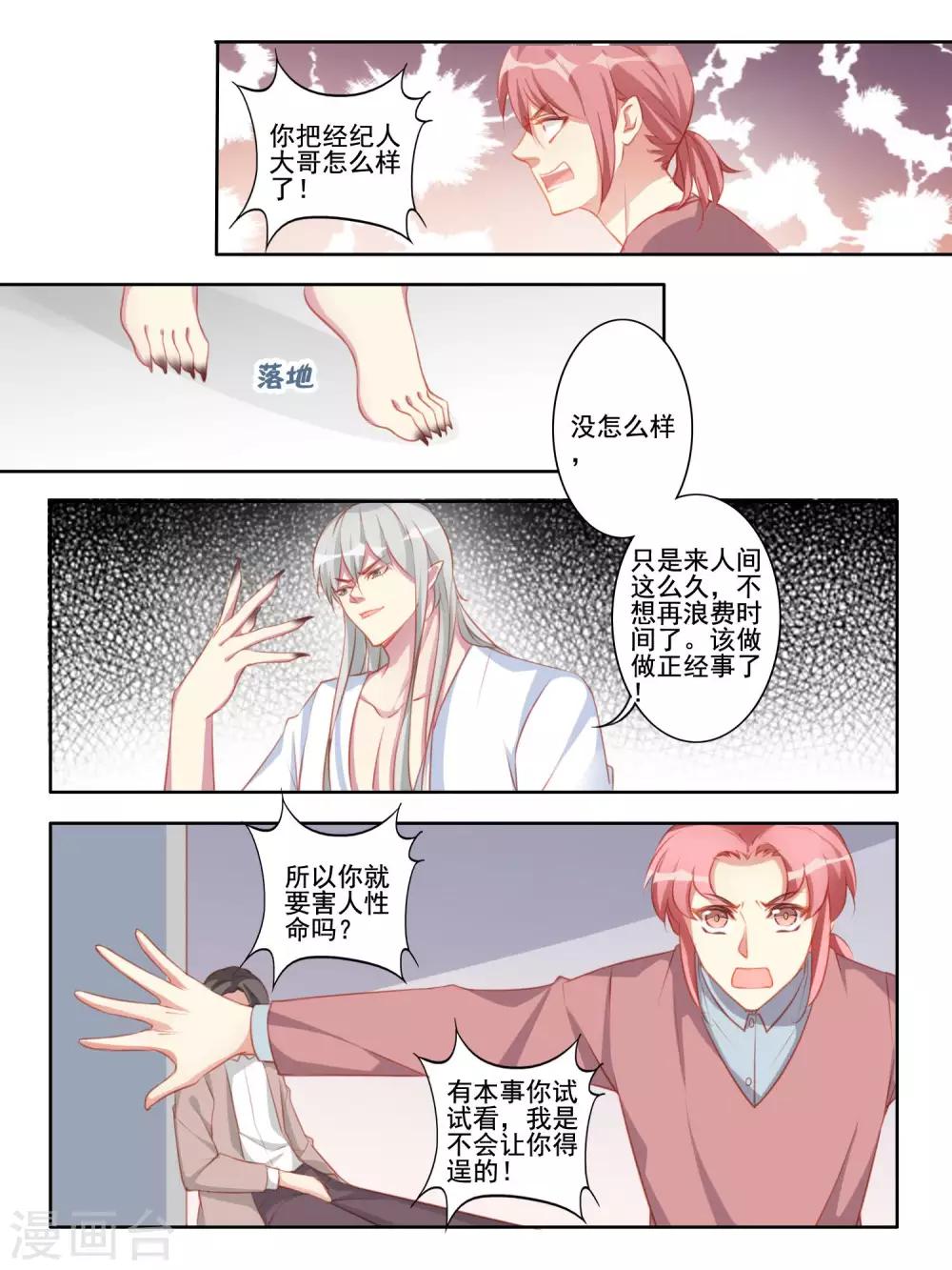 《变装主播是只妖》第51话 第4页