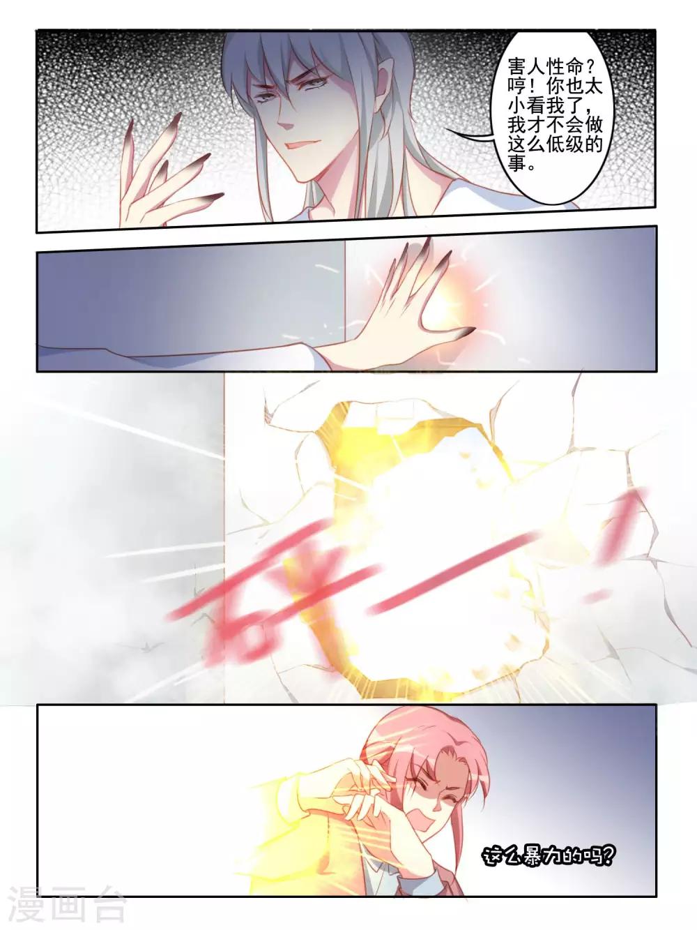 《变装主播是只妖》第51话 第5页