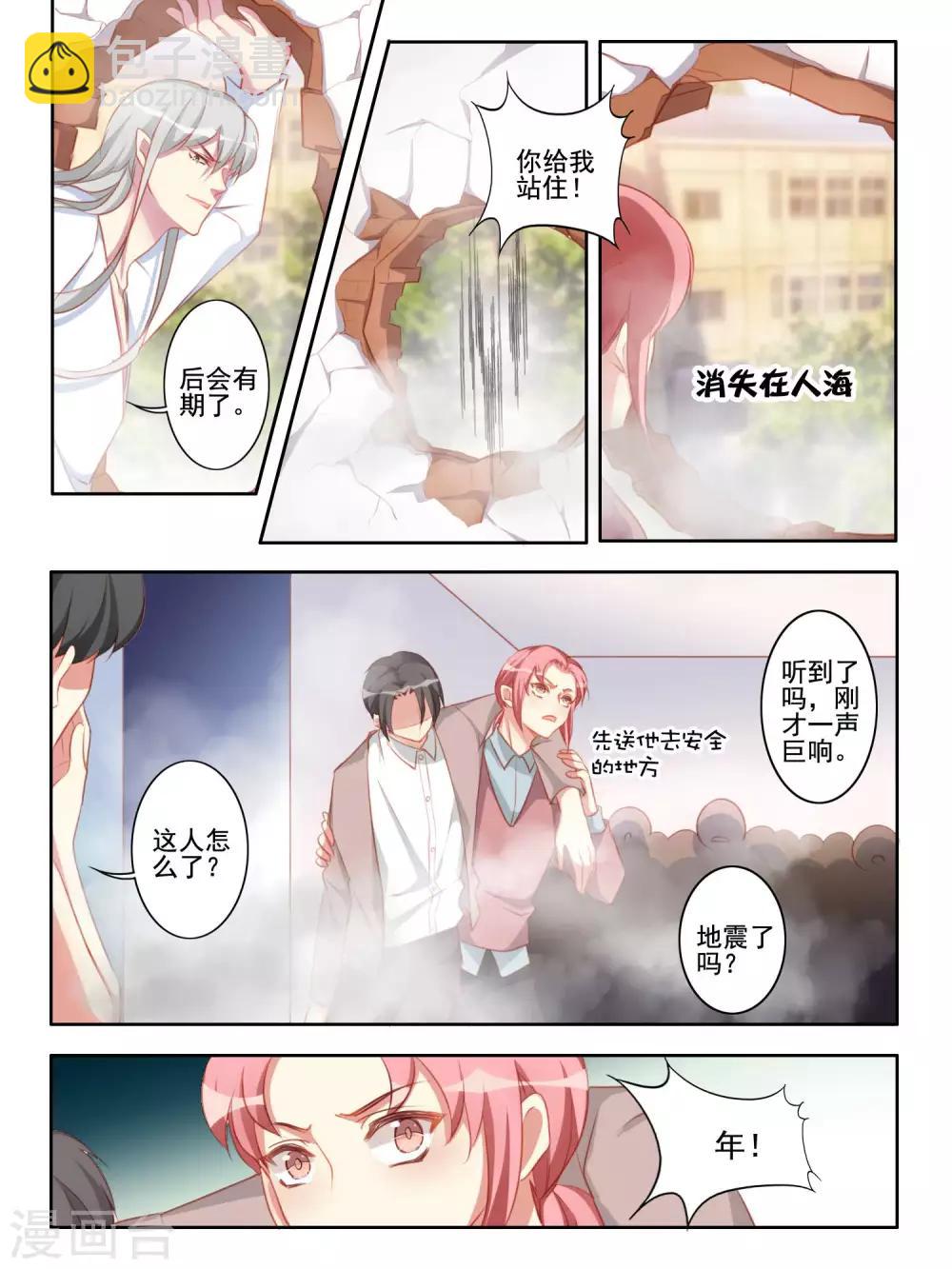 《变装主播是只妖》第51话 第6页