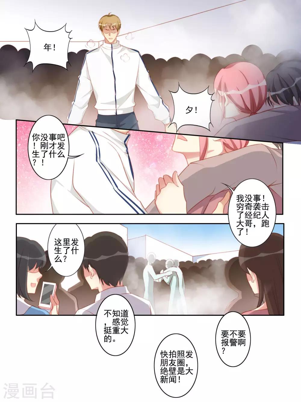 《变装主播是只妖》第51话 第7页