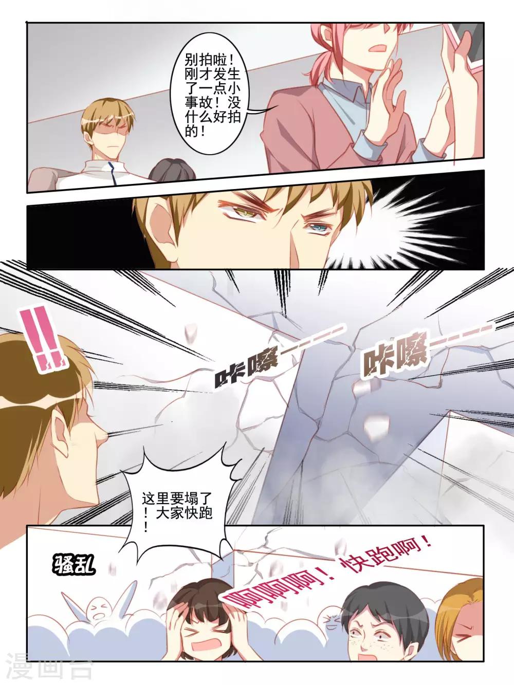 《变装主播是只妖》第51话 第8页
