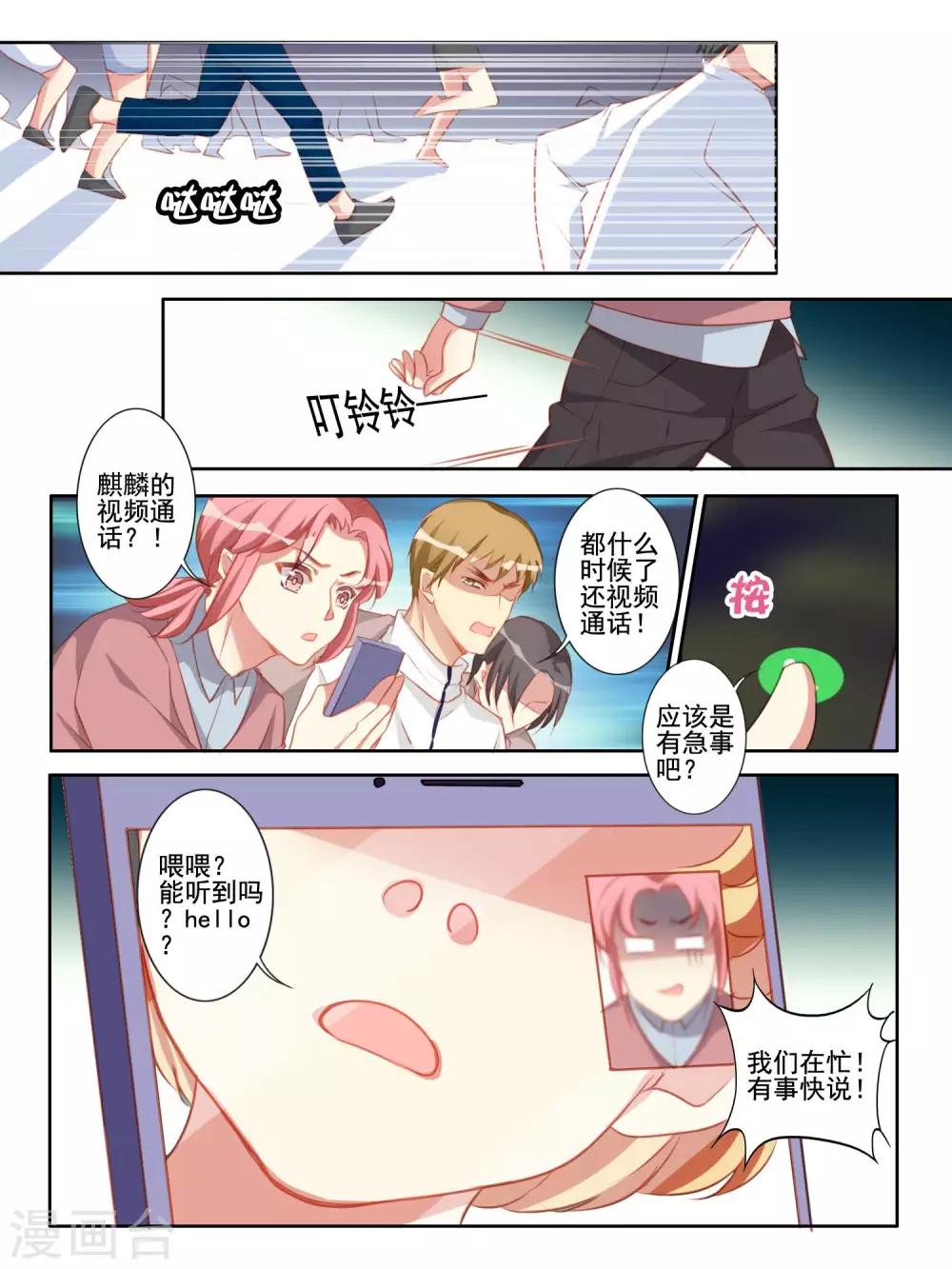 《变装主播是只妖》第51话 第9页
