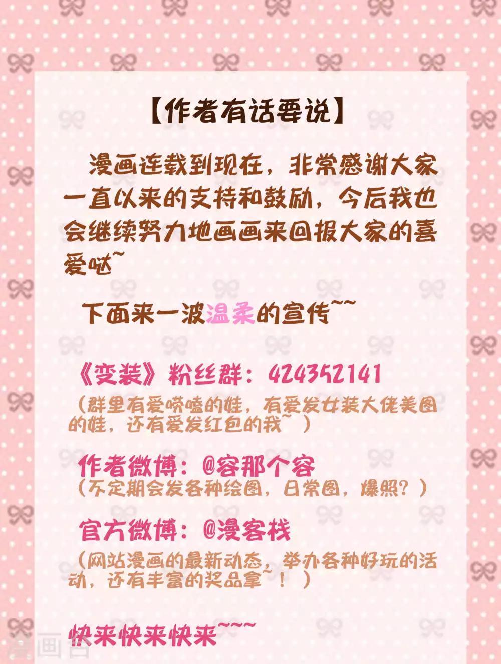 《变装主播是只妖》第52话 第10页