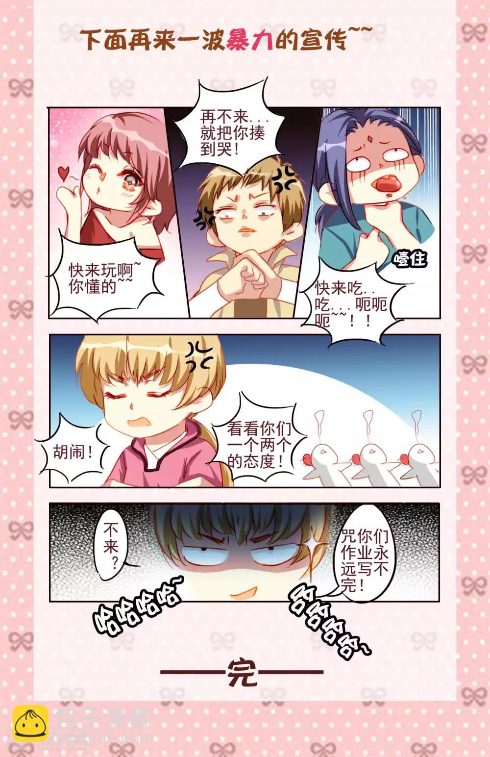 《变装主播是只妖》第52话 第11页