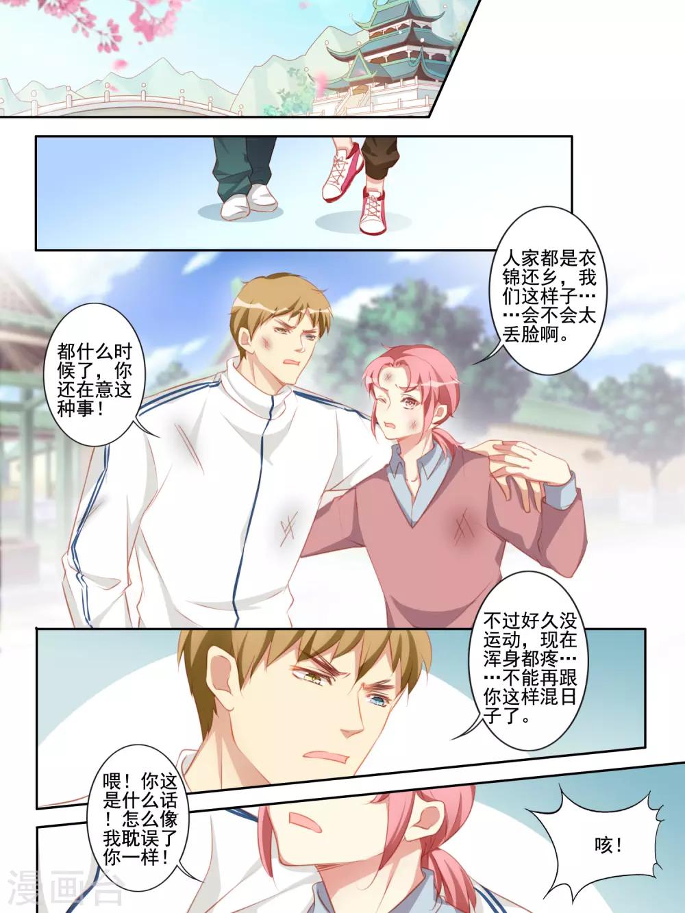 《变装主播是只妖》第52话 第2页