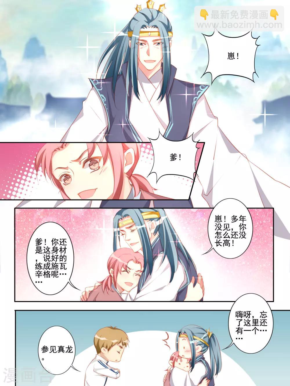 《变装主播是只妖》第52话 第3页