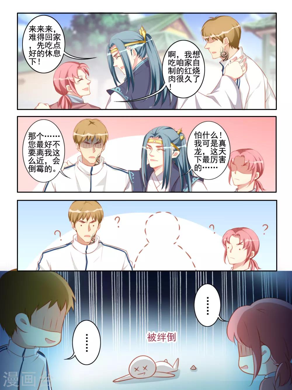 《变装主播是只妖》第52话 第4页