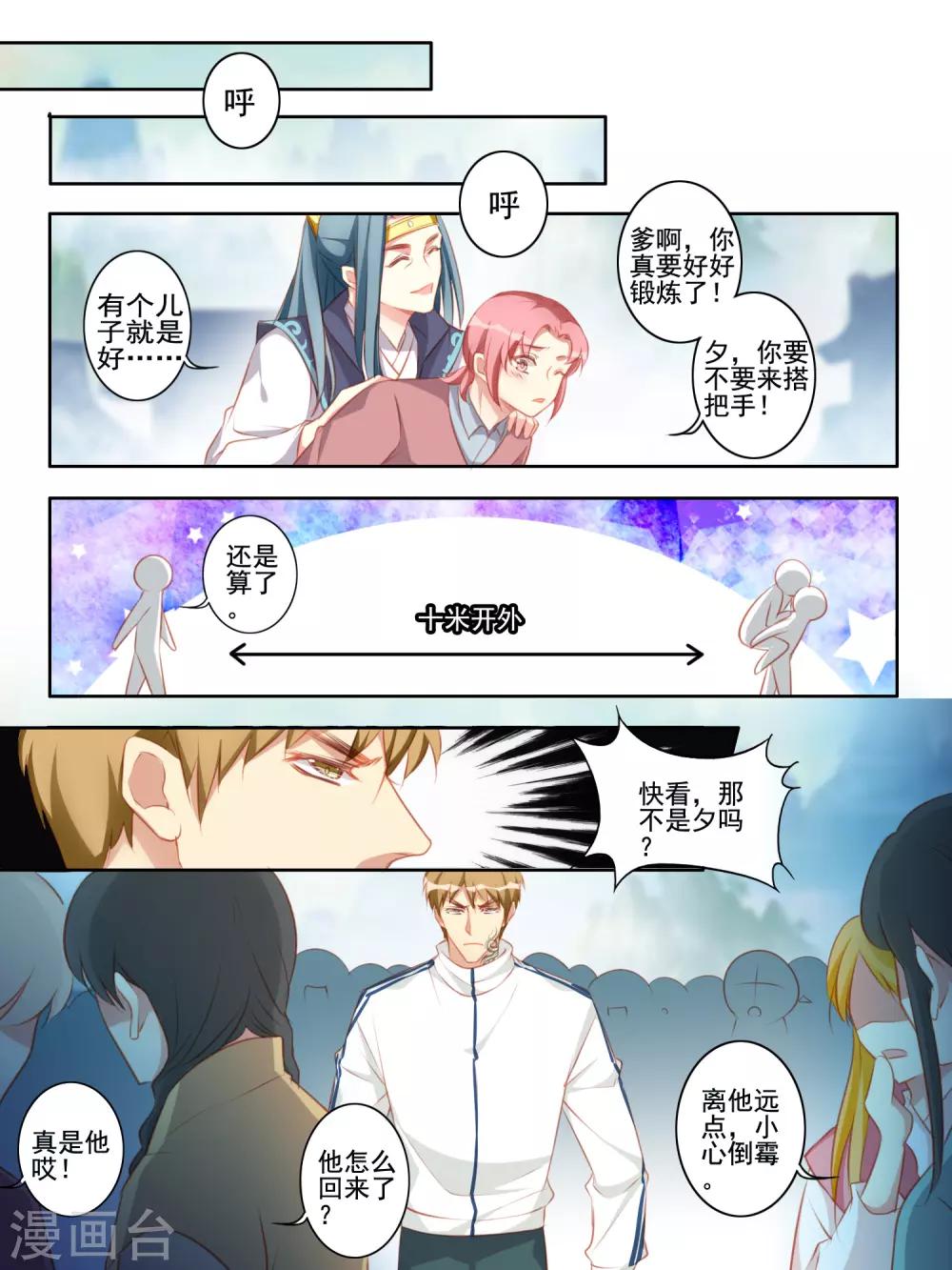 《变装主播是只妖》第52话 第5页