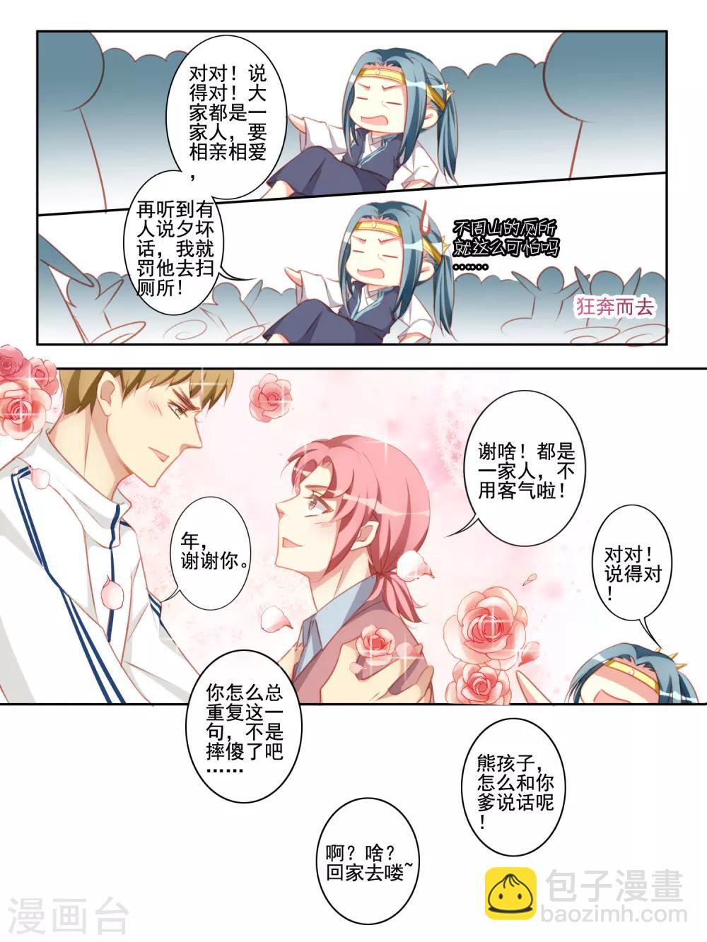 《变装主播是只妖》第52话 第7页