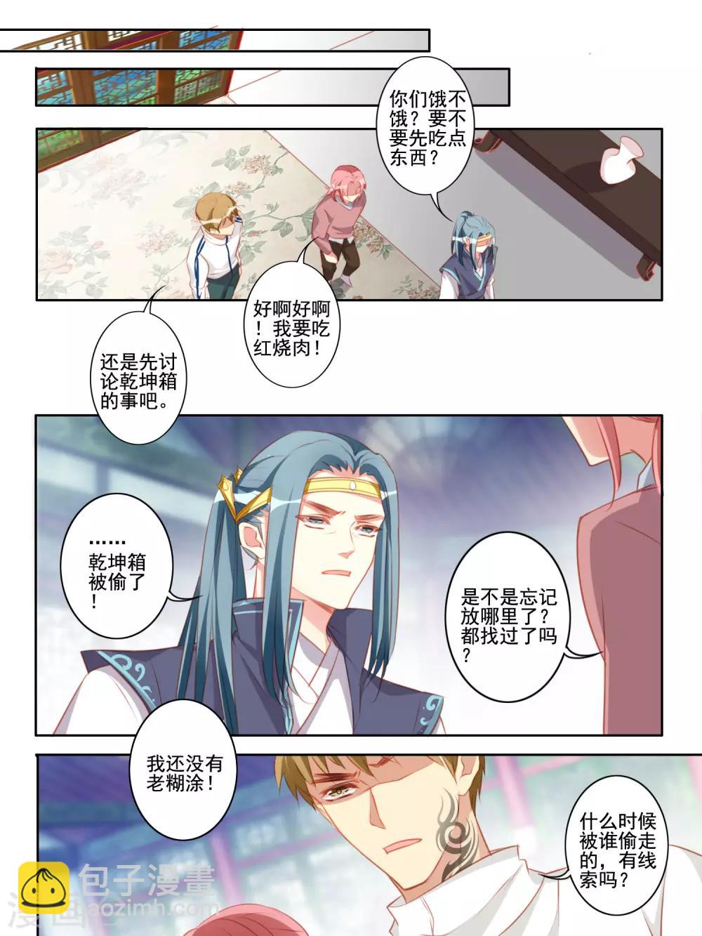 《变装主播是只妖》第52话 第8页