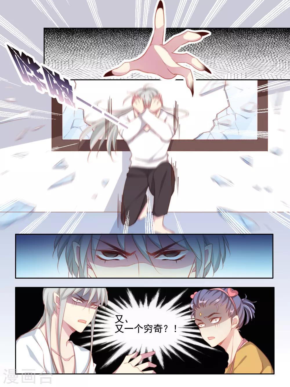 《变装主播是只妖》第57话 第10页
