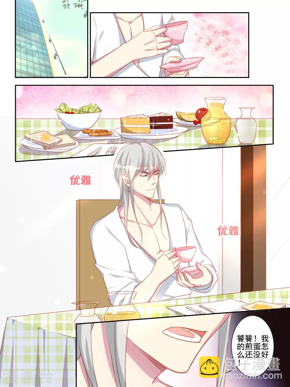《变装主播是只妖》第57话 第2页