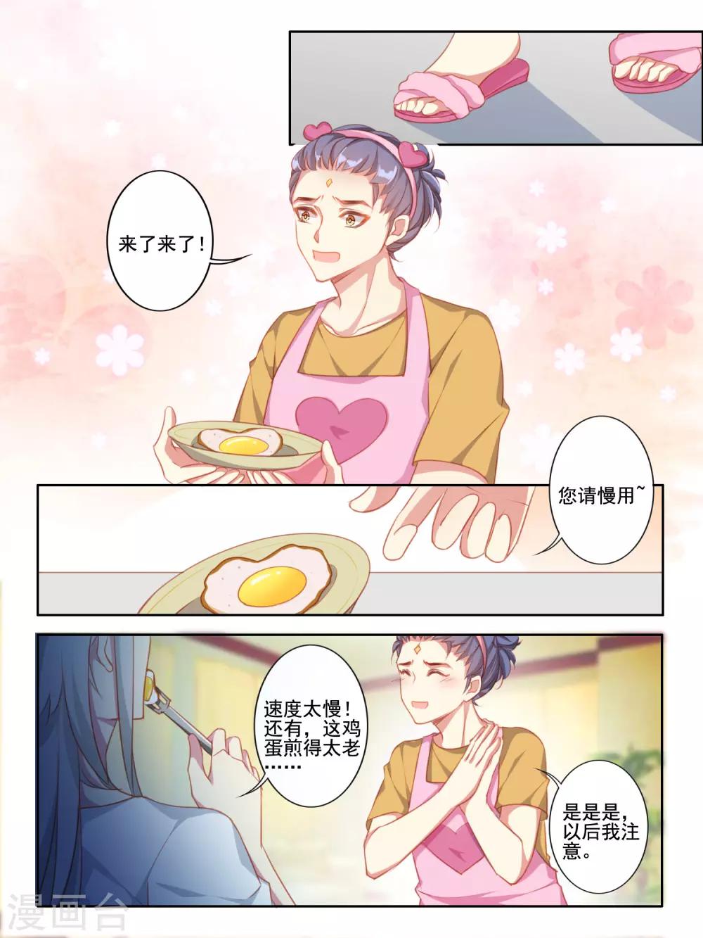 《变装主播是只妖》第57话 第3页