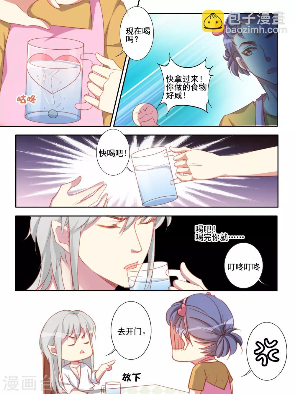 《变装主播是只妖》第57话 第5页