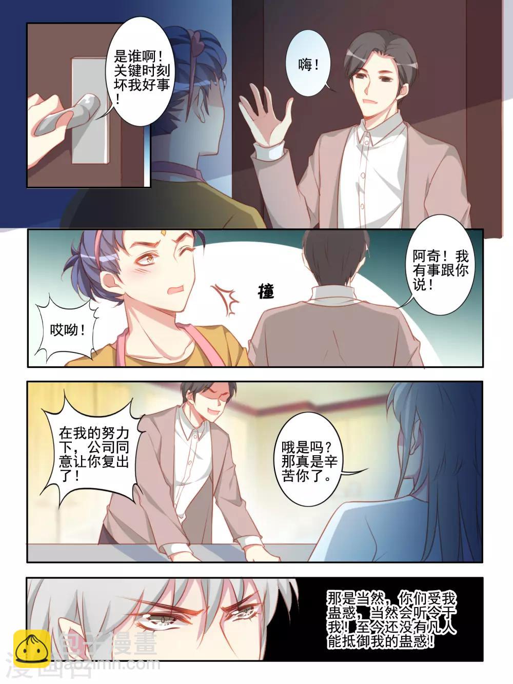 《变装主播是只妖》第57话 第6页