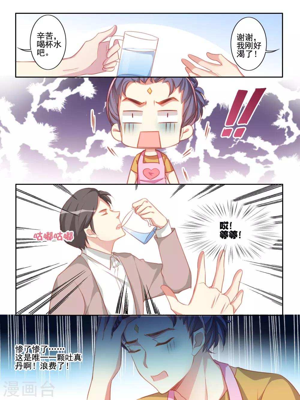 《变装主播是只妖》第57话 第7页