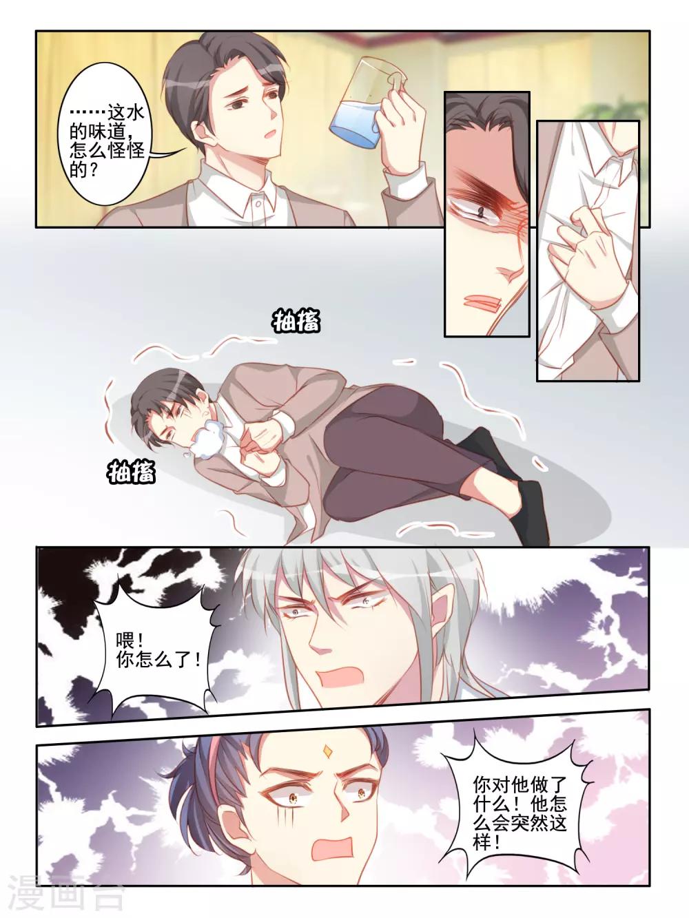 《变装主播是只妖》第57话 第8页