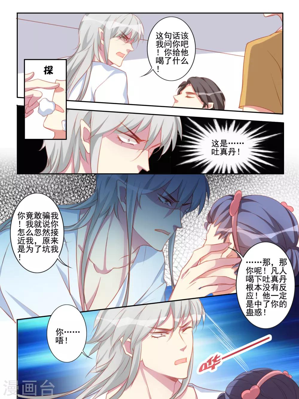 《变装主播是只妖》第57话 第9页