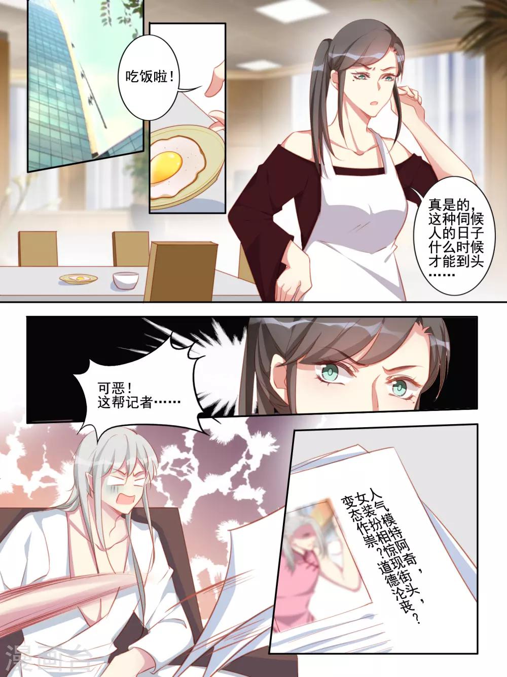 《变装主播是只妖》第55话 第2页