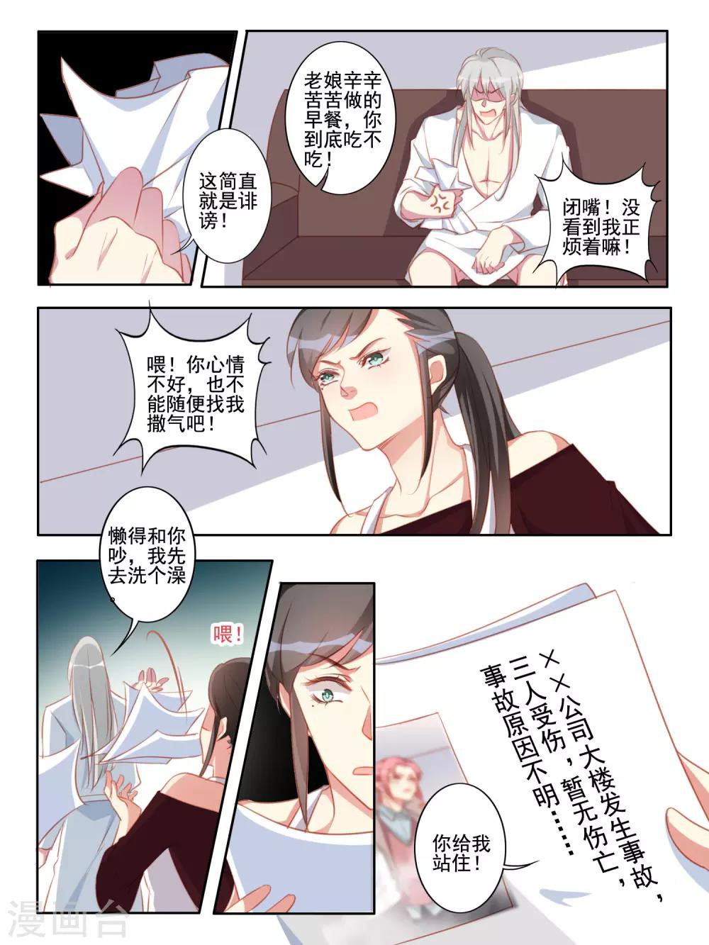 《变装主播是只妖》第55话 第3页