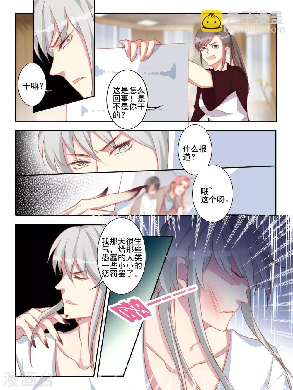 《变装主播是只妖》第55话 第4页