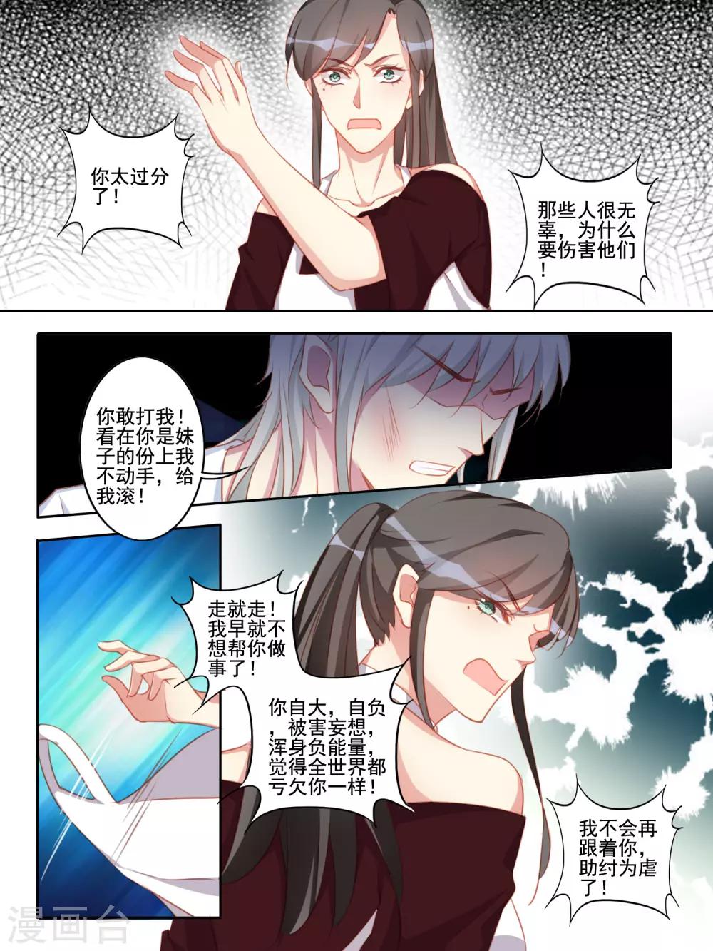 《变装主播是只妖》第55话 第5页
