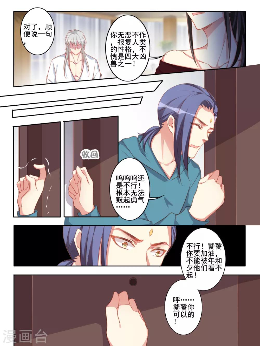 《变装主播是只妖》第55话 第6页
