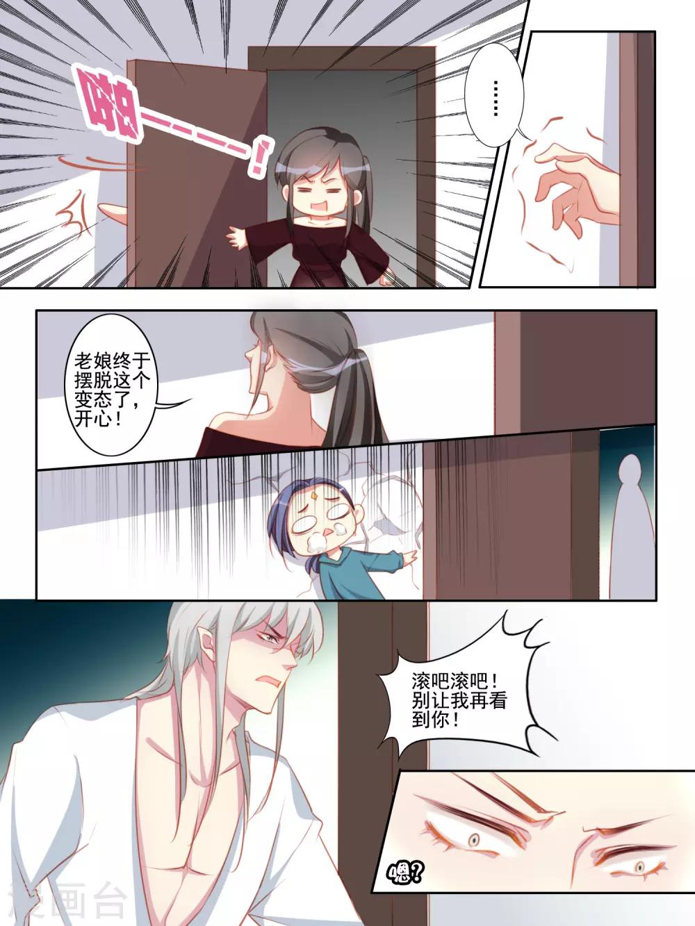 《变装主播是只妖》第55话 第7页