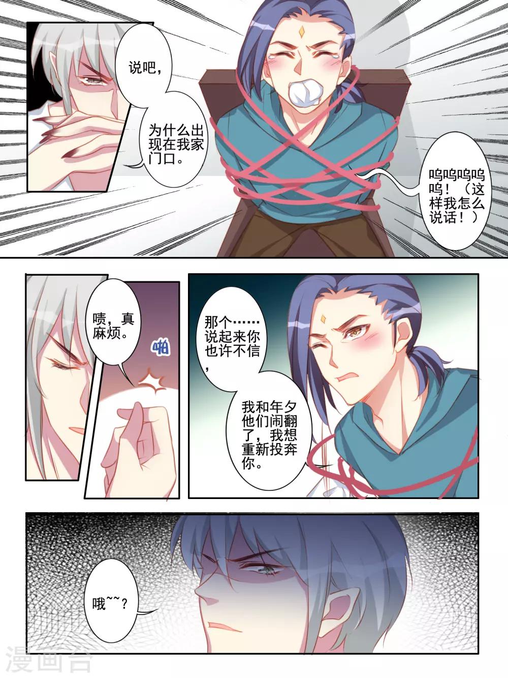 《变装主播是只妖》第55话 第8页