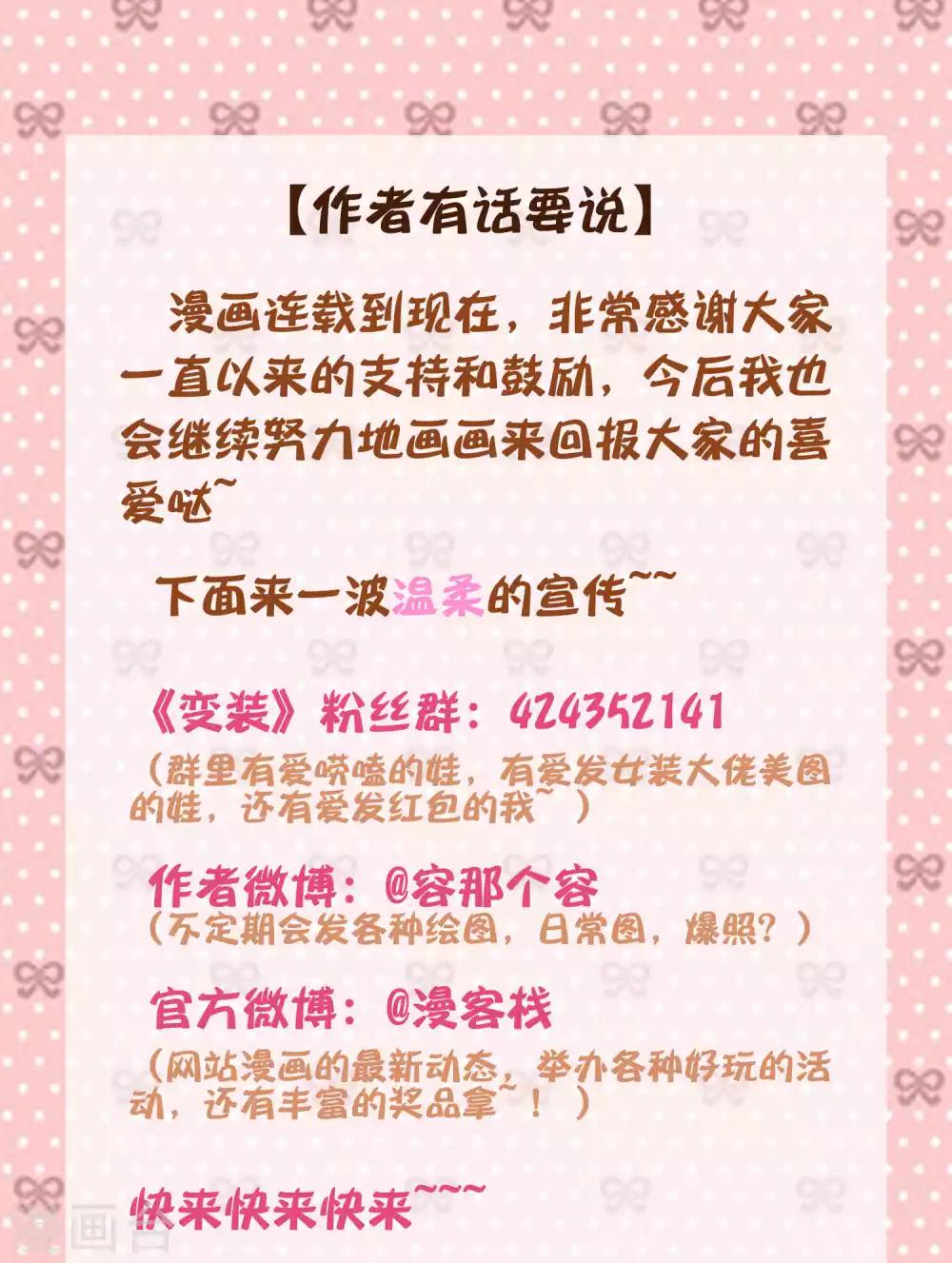 《变装主播是只妖》第55话 第9页