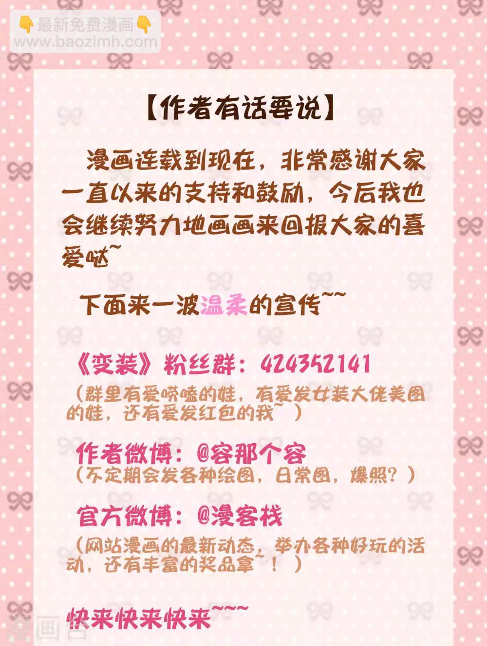 《变装主播是只妖》第56话 第10页