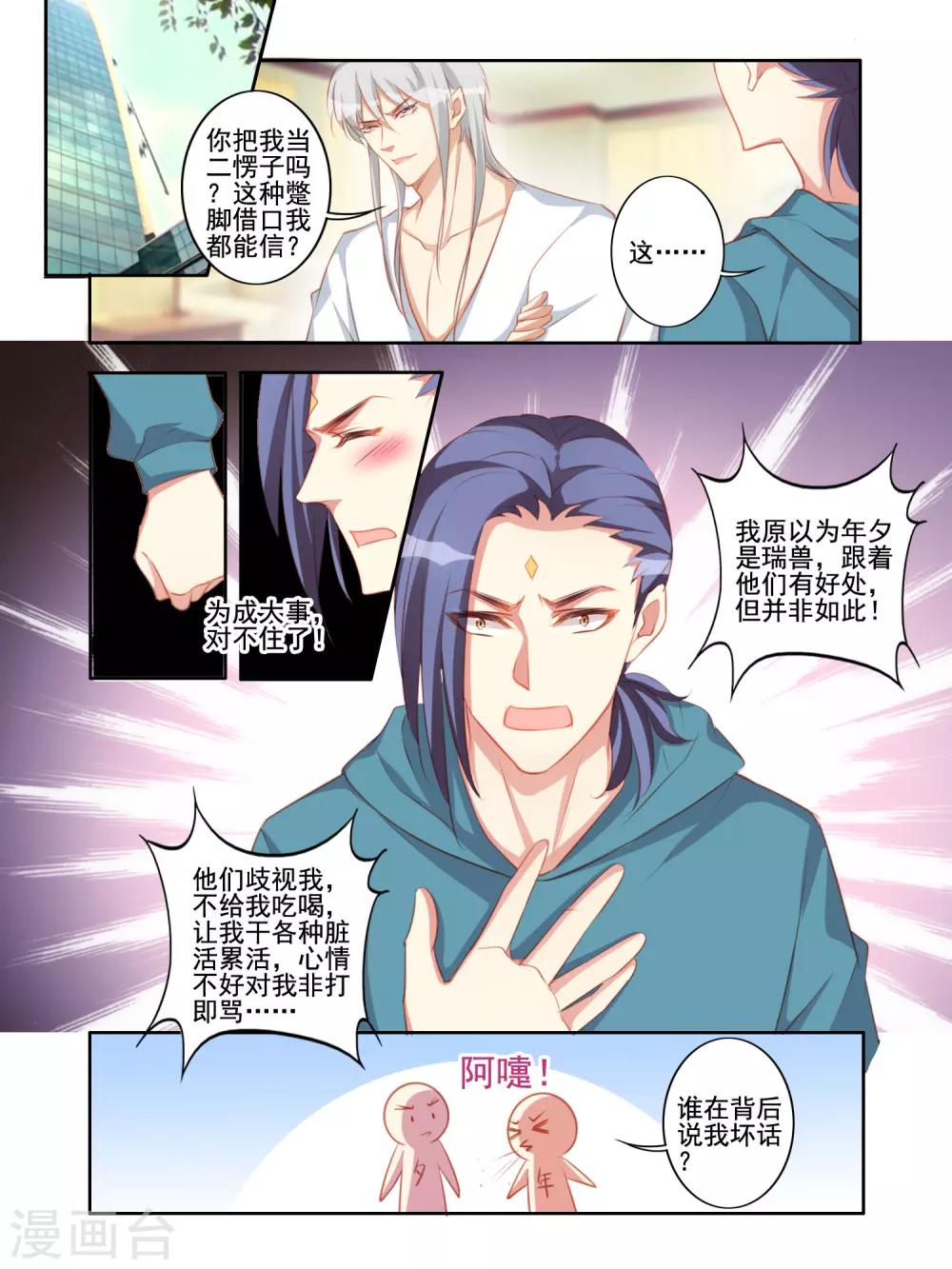 《变装主播是只妖》第56话 第2页