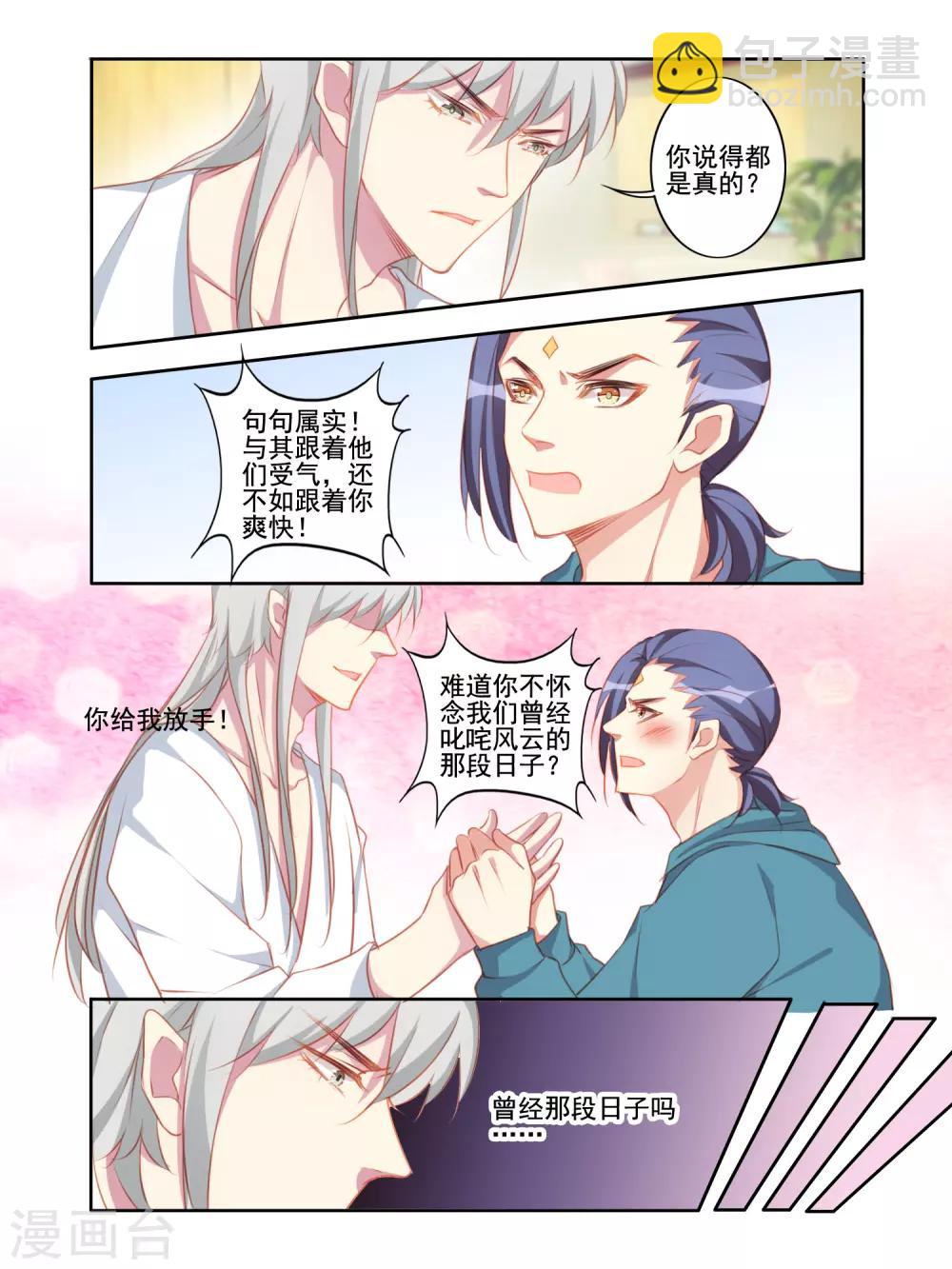 《变装主播是只妖》第56话 第3页