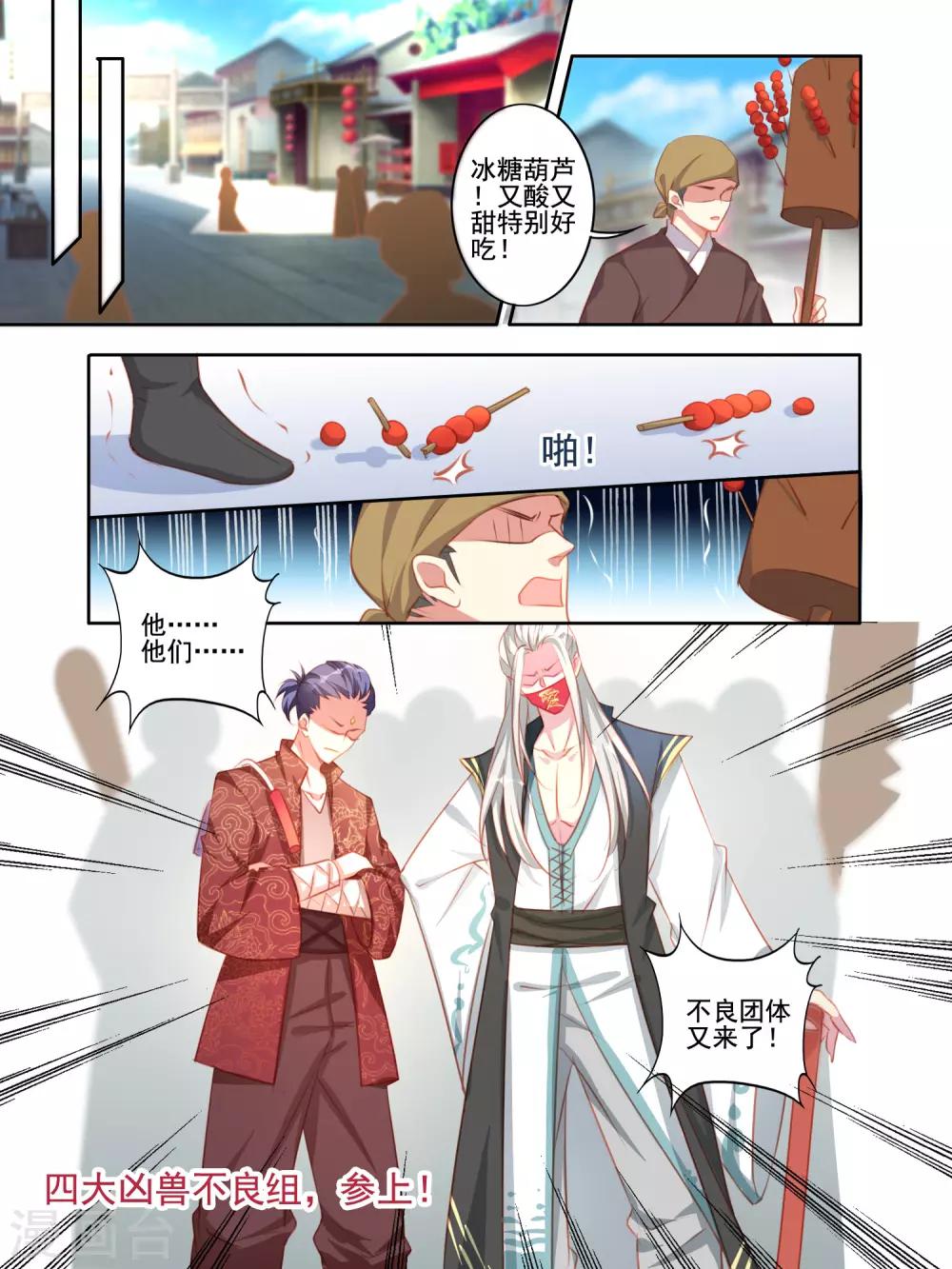 《变装主播是只妖》第56话 第4页