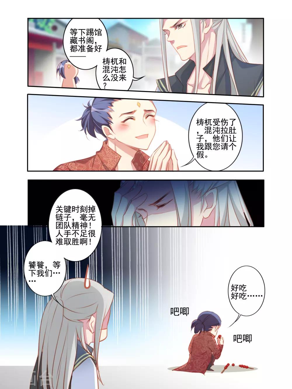 《变装主播是只妖》第56话 第5页