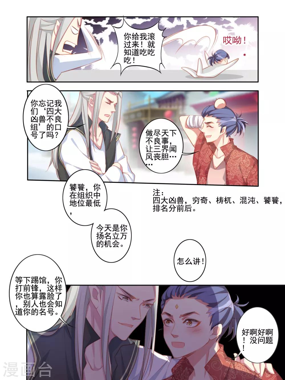 《变装主播是只妖》第56话 第6页