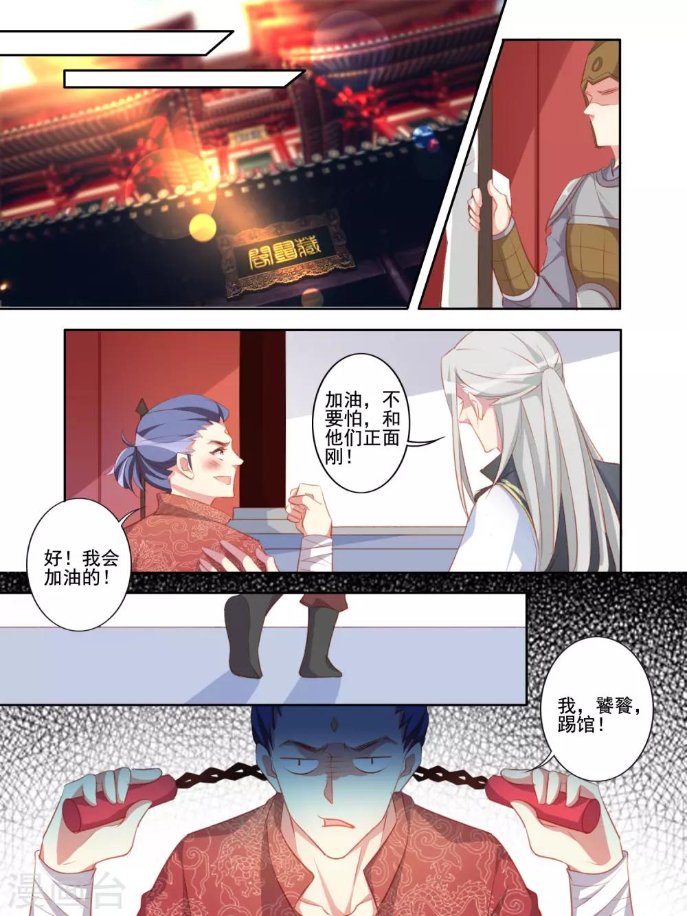 《变装主播是只妖》第56话 第7页